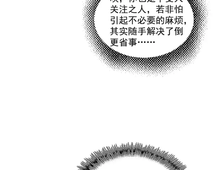 漫画《魔皇大管家》第697话 三个条件第94张图