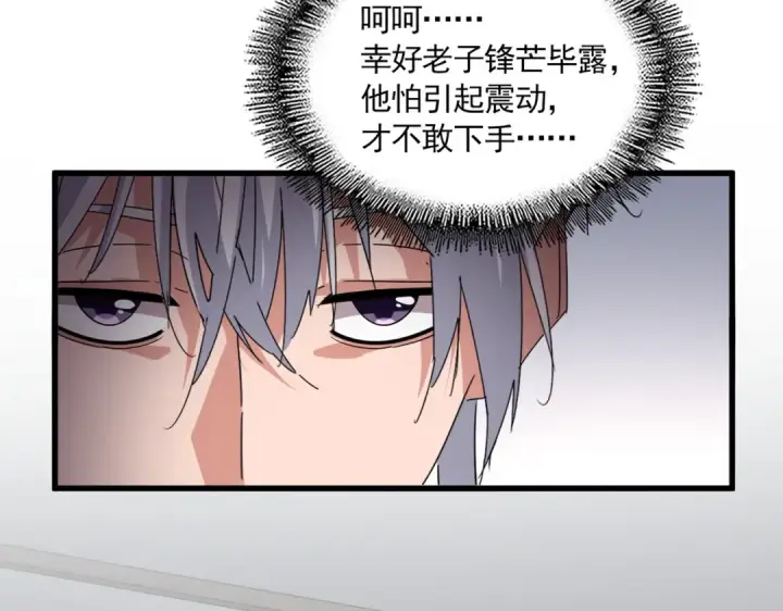 漫画《魔皇大管家》第697话 三个条件第95张图