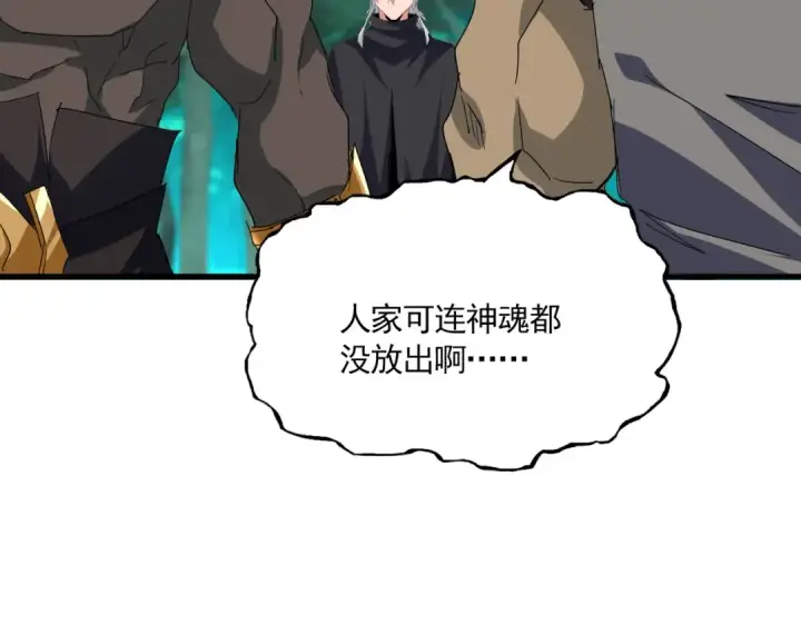 漫画《魔皇大管家》第698话 与天才的差距第110张图
