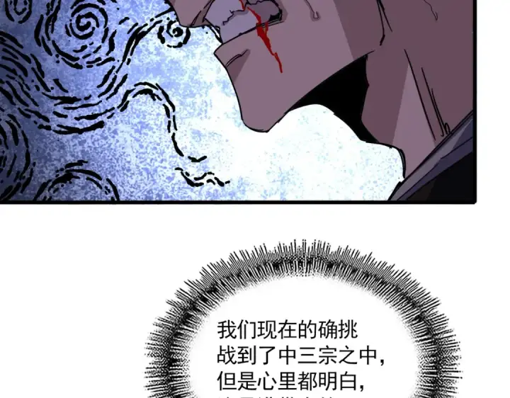 漫画《魔皇大管家》第698话 与天才的差距第115张图