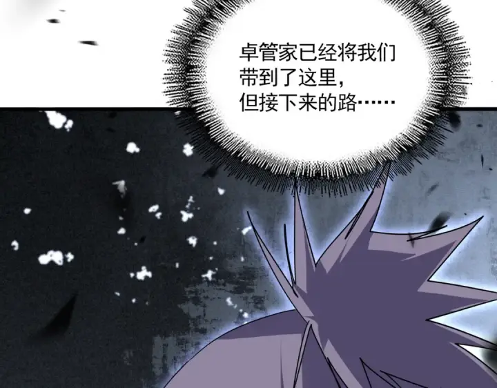 漫画《魔皇大管家》第698话 与天才的差距第119张图