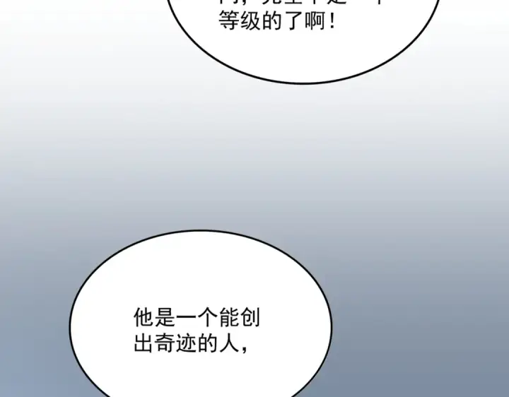 漫画《魔皇大管家》第698话 与天才的差距第13张图