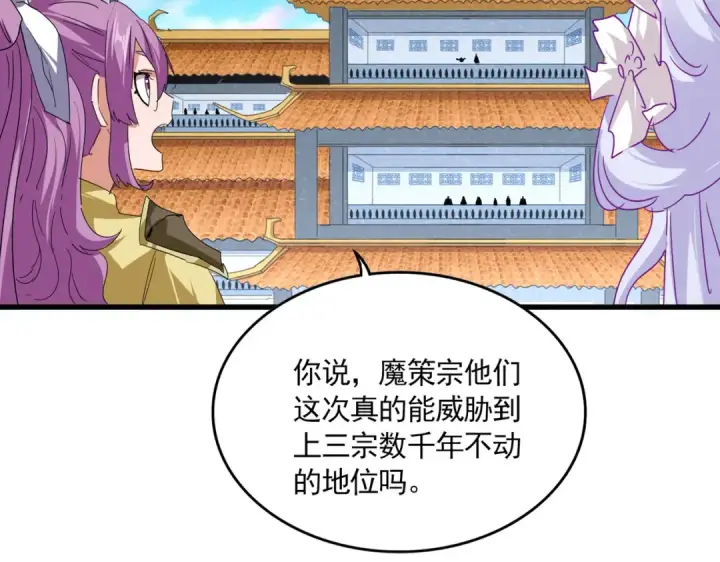 漫画《魔皇大管家》第698话 与天才的差距第2张图