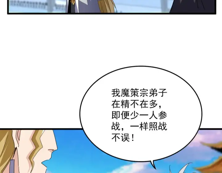 漫画《魔皇大管家》第698话 与天才的差距第23张图