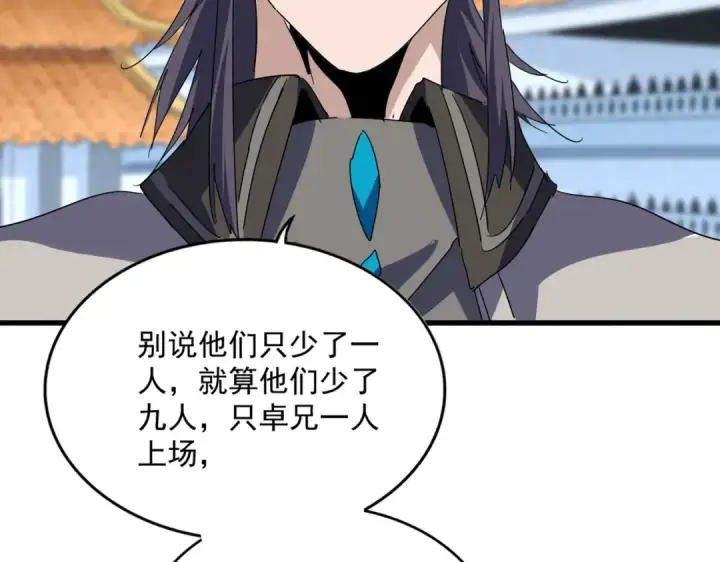 漫画《魔皇大管家》第698话 与天才的差距第28张图