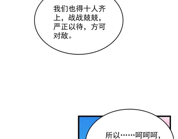 漫画《魔皇大管家》第698话 与天才的差距第29张图