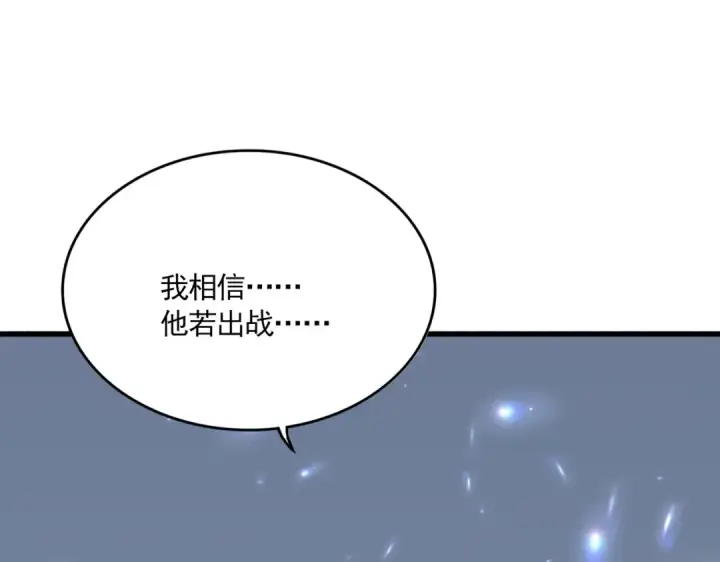 漫画《魔皇大管家》第698话 与天才的差距第3张图