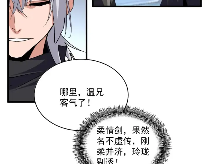 漫画《魔皇大管家》第698话 与天才的差距第31张图