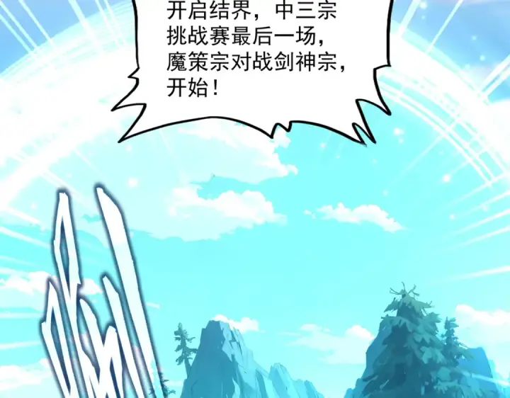 漫画《魔皇大管家》第698话 与天才的差距第34张图