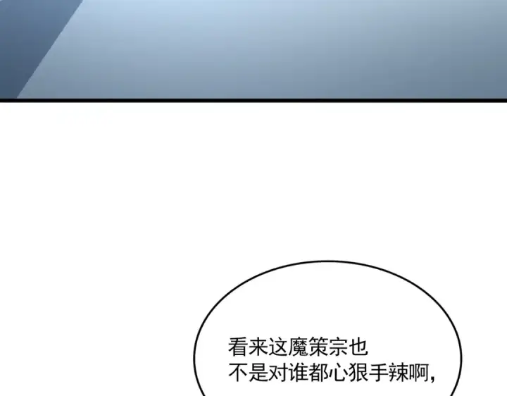 漫画《魔皇大管家》第698话 与天才的差距第45张图
