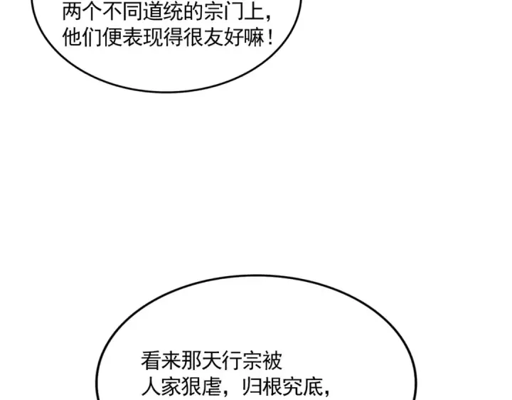 漫画《魔皇大管家》第698话 与天才的差距第47张图