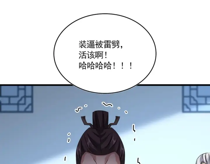 漫画《魔皇大管家》第698话 与天才的差距第49张图