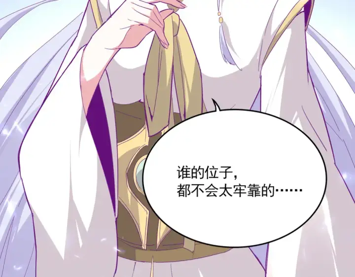 漫画《魔皇大管家》第698话 与天才的差距第5张图