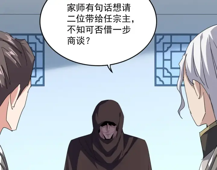 漫画《魔皇大管家》第698话 与天才的差距第53张图