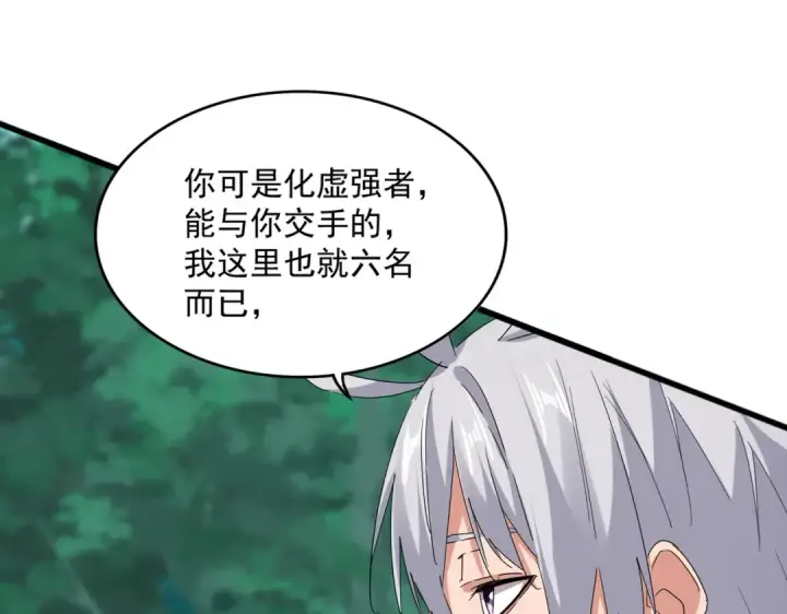 漫画《魔皇大管家》第698话 与天才的差距第67张图