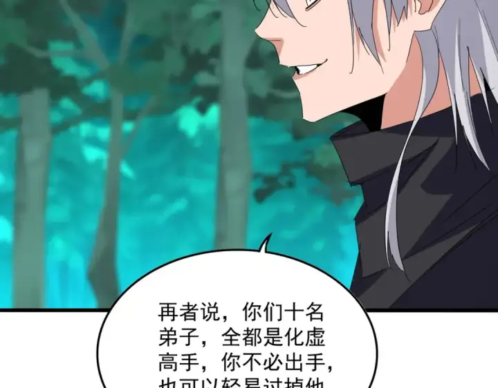 漫画《魔皇大管家》第698话 与天才的差距第68张图
