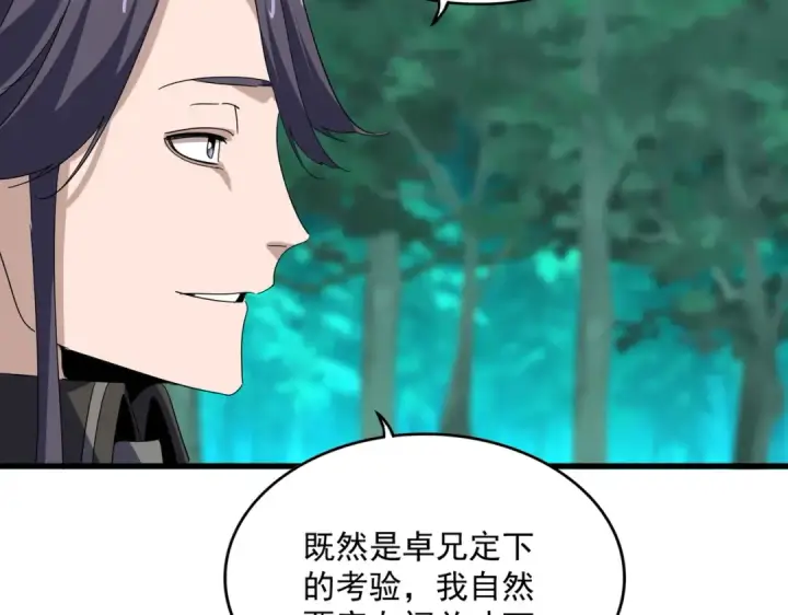 漫画《魔皇大管家》第698话 与天才的差距第70张图