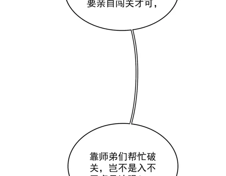 漫画《魔皇大管家》第698话 与天才的差距第71张图
