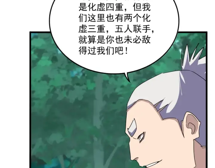 漫画《魔皇大管家》第698话 与天才的差距第76张图