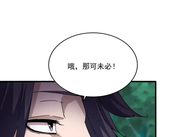 漫画《魔皇大管家》第698话 与天才的差距第78张图