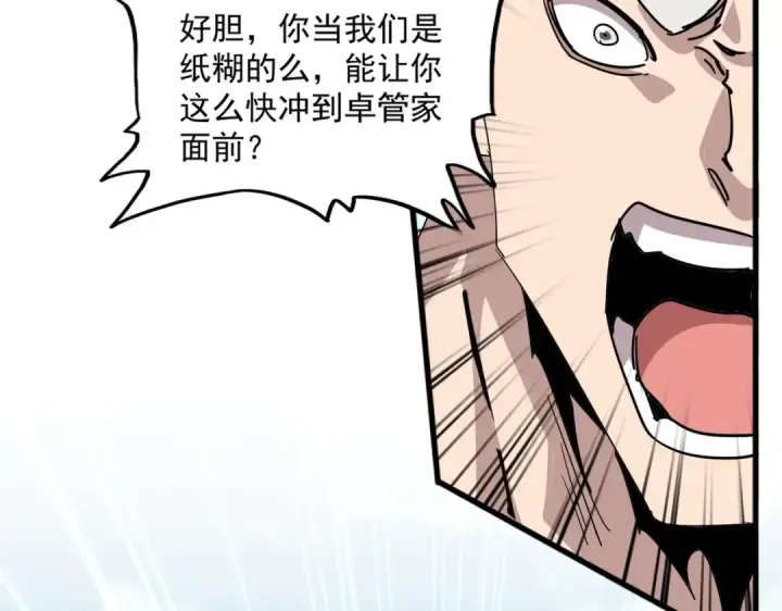 漫画《魔皇大管家》第698话 与天才的差距第84张图