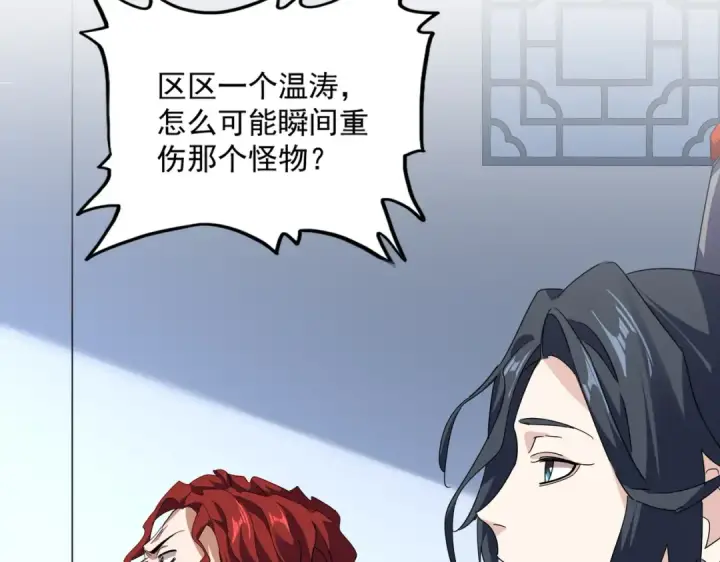 漫画《魔皇大管家》第699话 温涛重伤卓凡第109张图
