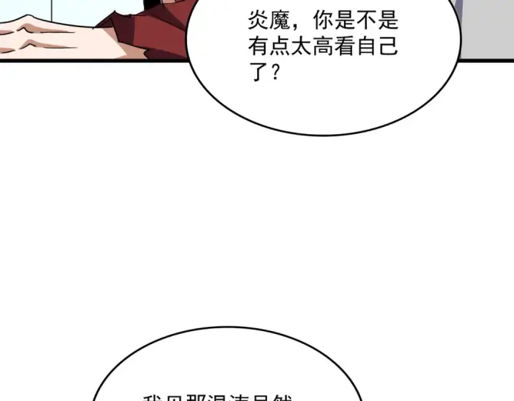 漫画《魔皇大管家》第699话 温涛重伤卓凡第111张图