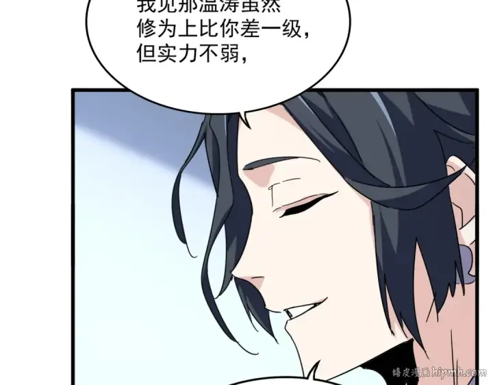 漫画《魔皇大管家》第699话 温涛重伤卓凡第112张图