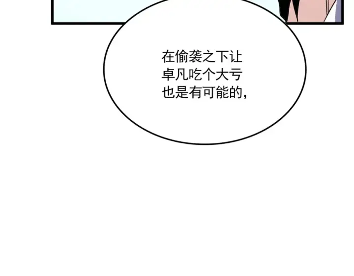漫画《魔皇大管家》第699话 温涛重伤卓凡第113张图