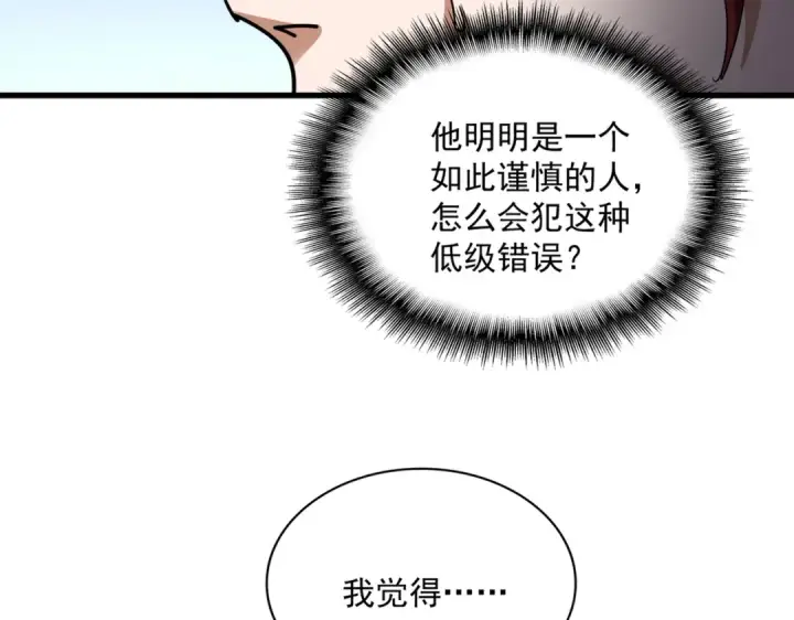 漫画《魔皇大管家》第699话 温涛重伤卓凡第115张图