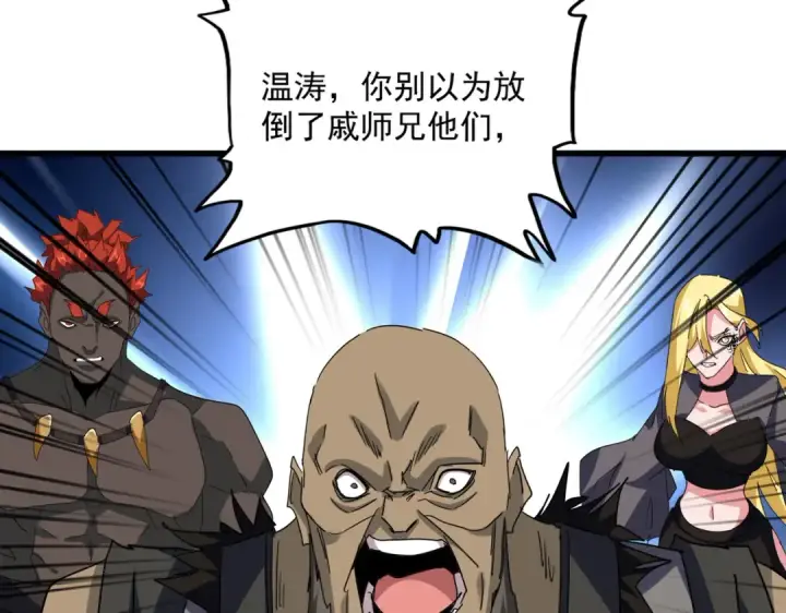 漫画《魔皇大管家》第699话 温涛重伤卓凡第12张图