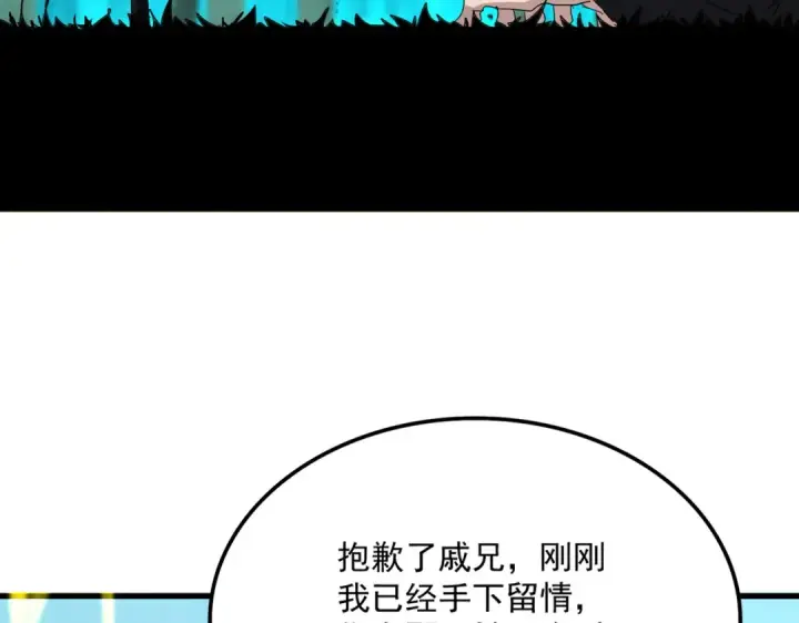 漫画《魔皇大管家》第699话 温涛重伤卓凡第3张图