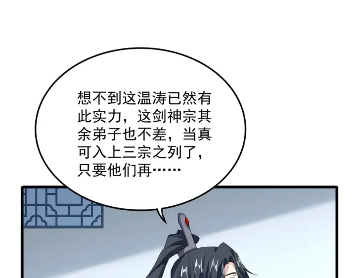漫画《魔皇大管家》第699话 温涛重伤卓凡第35张图