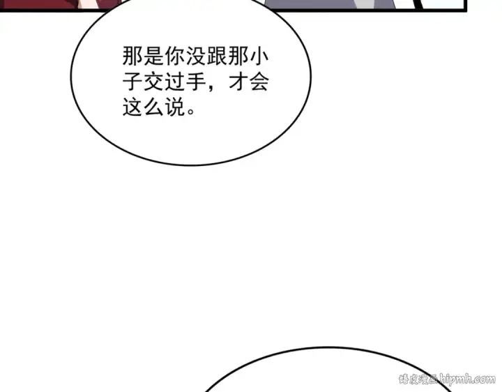漫画《魔皇大管家》第699话 温涛重伤卓凡第40张图