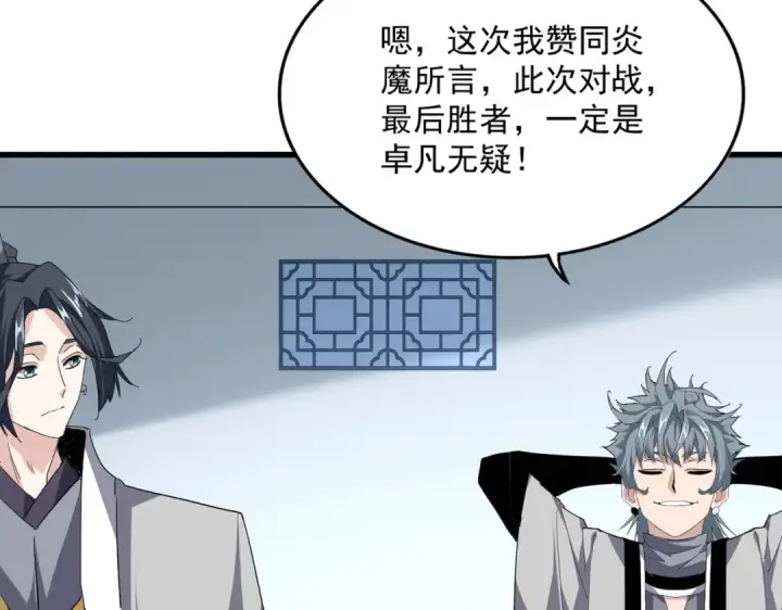 漫画《魔皇大管家》第699话 温涛重伤卓凡第41张图