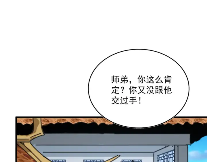 漫画《魔皇大管家》第699话 温涛重伤卓凡第43张图