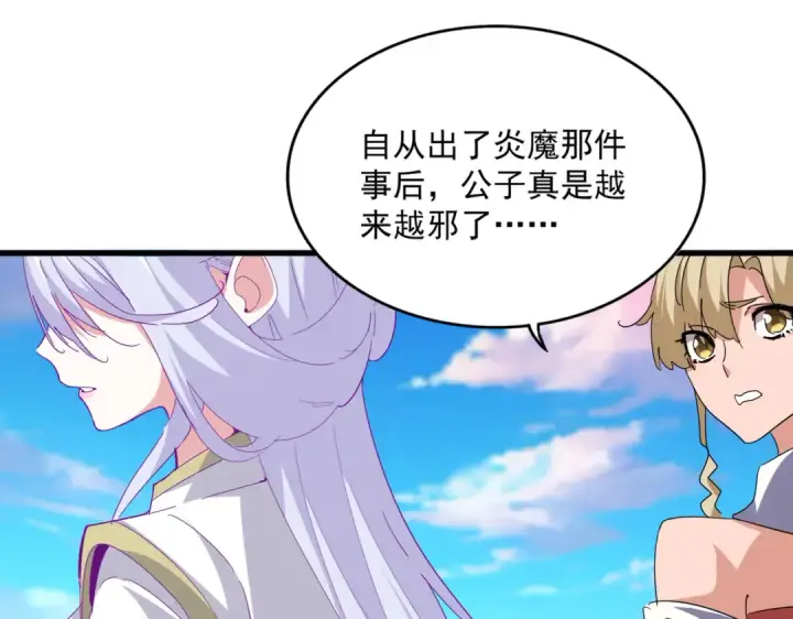 漫画《魔皇大管家》第699话 温涛重伤卓凡第51张图