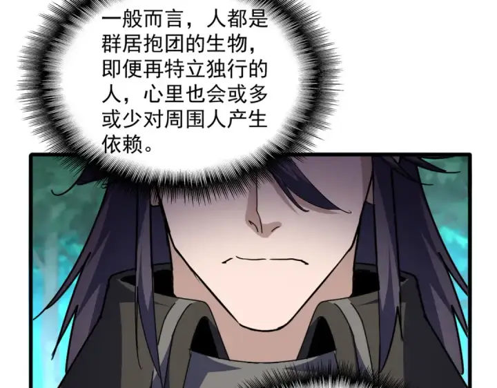 漫画《魔皇大管家》第699话 温涛重伤卓凡第58张图