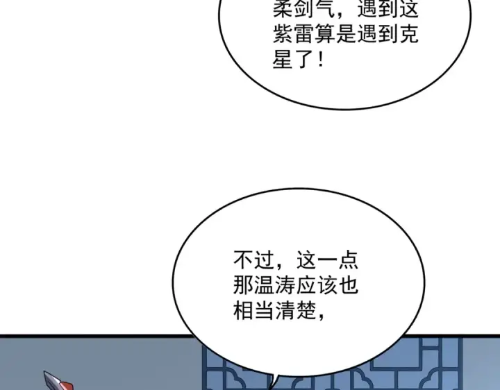 漫画《魔皇大管家》第700话 卓凡认真系列第101张图