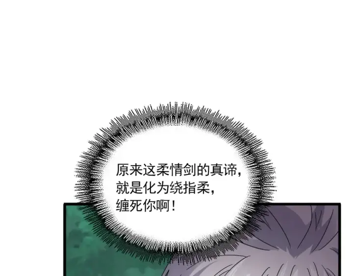 漫画《魔皇大管家》第700话 卓凡认真系列第113张图