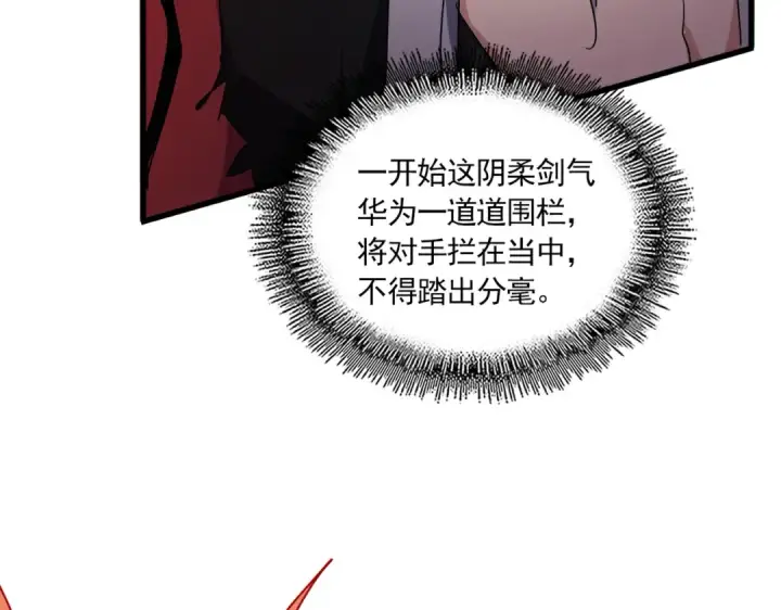 漫画《魔皇大管家》第700话 卓凡认真系列第115张图