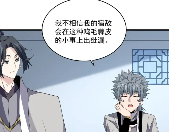 漫画《魔皇大管家》第700话 卓凡认真系列第12张图
