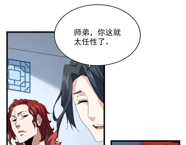 漫画《魔皇大管家》第700话 卓凡认真系列第14张图