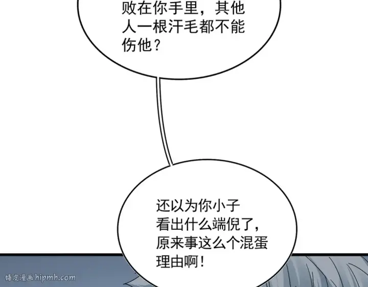 漫画《魔皇大管家》第700话 卓凡认真系列第16张图
