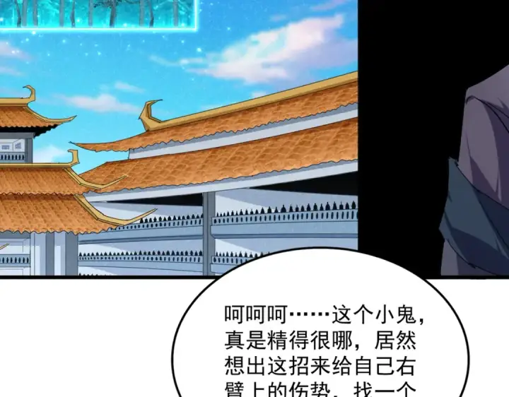 漫画《魔皇大管家》第700话 卓凡认真系列第20张图