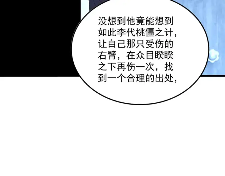 漫画《魔皇大管家》第700话 卓凡认真系列第23张图