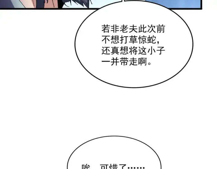 漫画《魔皇大管家》第700话 卓凡认真系列第25张图