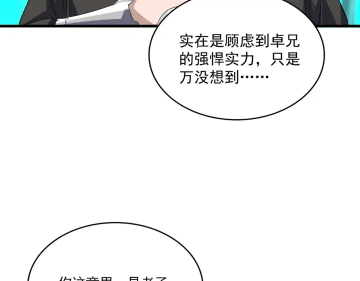 漫画《魔皇大管家》第700话 卓凡认真系列第41张图