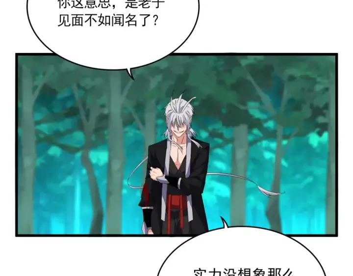 漫画《魔皇大管家》第700话 卓凡认真系列第42张图