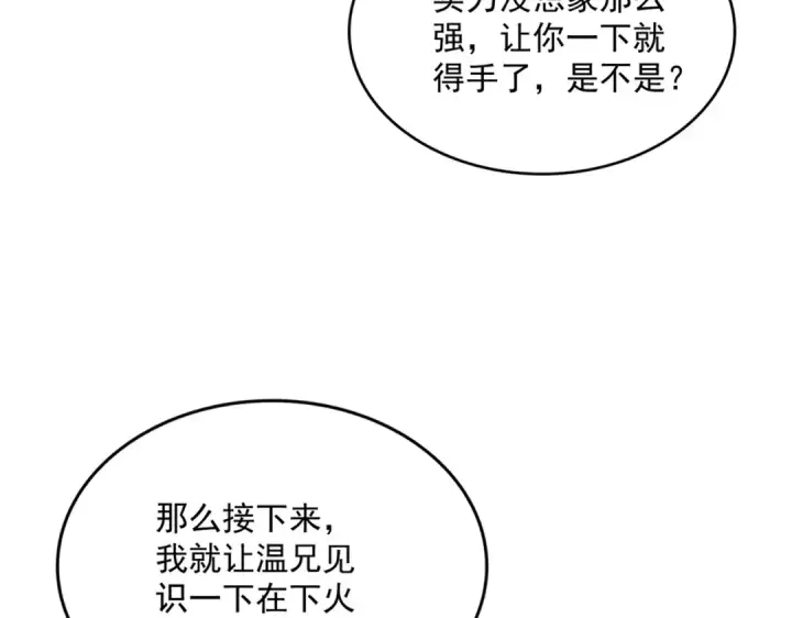 漫画《魔皇大管家》第700话 卓凡认真系列第43张图